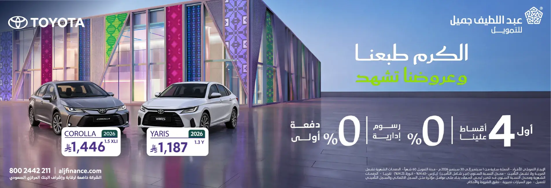 عروض تويوتا