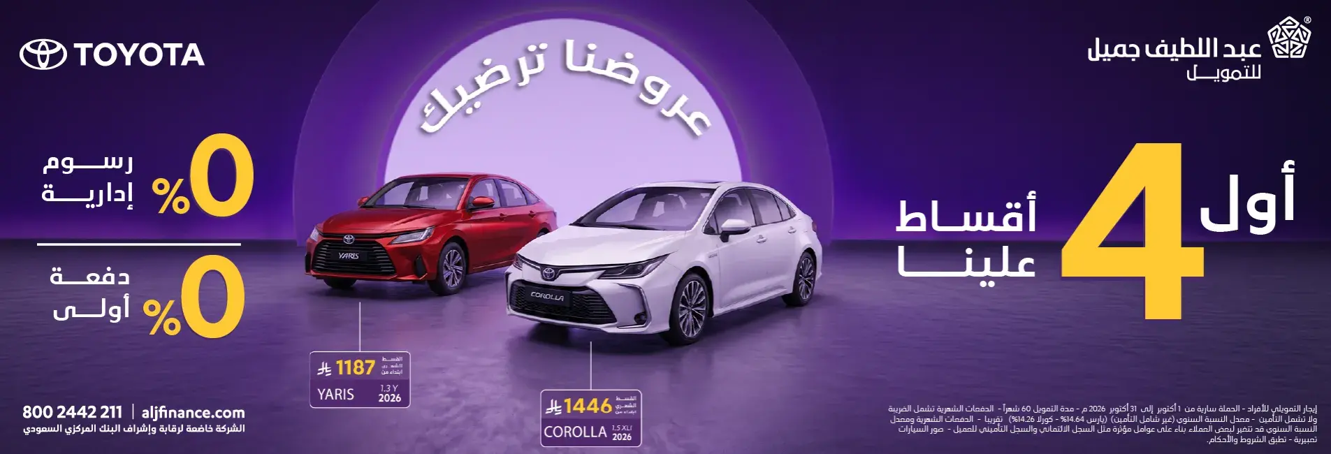 عروض تويوتا يارس