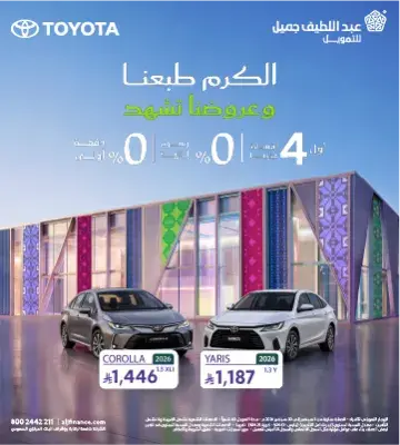 عروض تويوتا