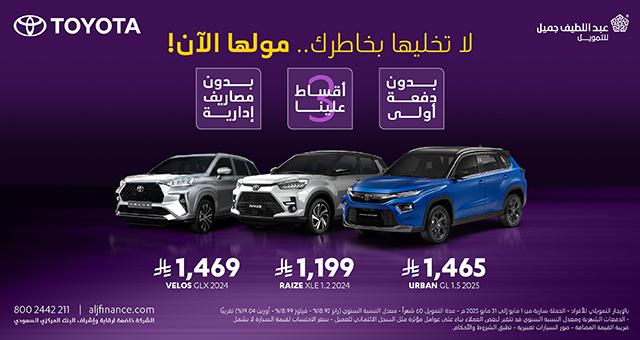 عروض تويوتا