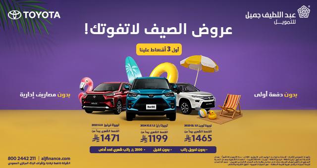 عروض تويوتا