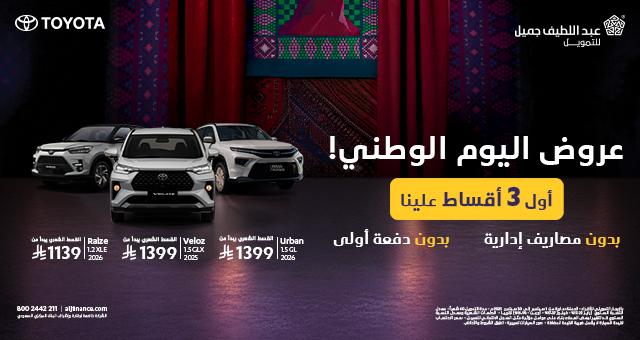 عروض اليوم الوطني