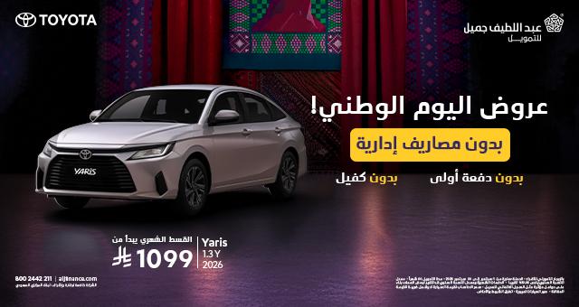 يارس عروض اليوم الوطني
